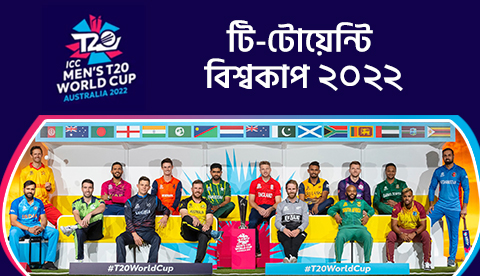 T20 Word Cup